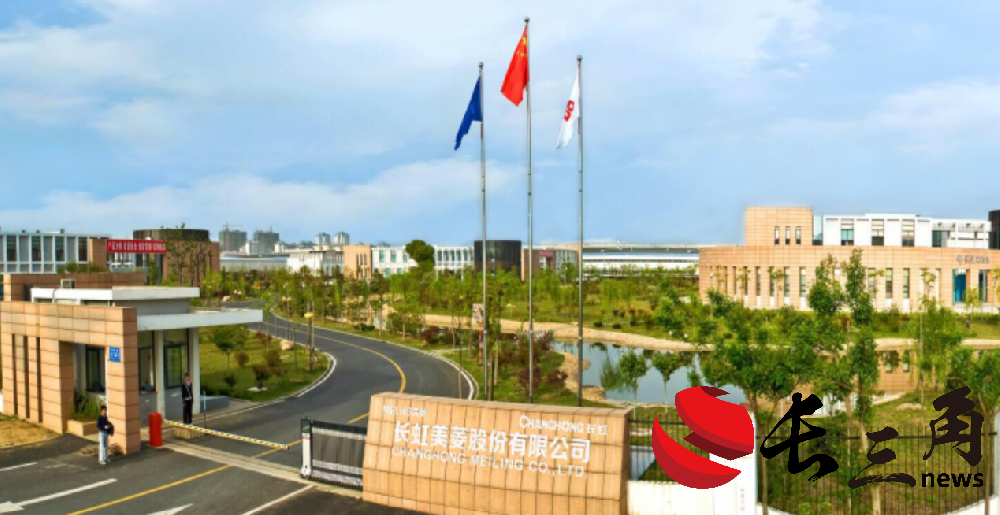 媒体管家|总裁换防收购厂房 长虹美菱打响中高端冰箱产能提升之战