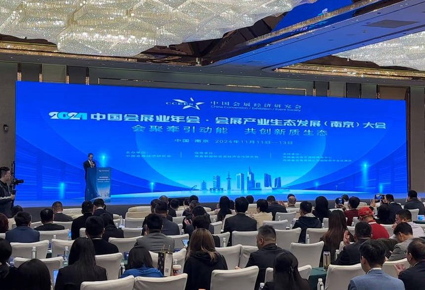 2025媒体管家：多位会展界重要人士出席2024中国会展业南京年会
