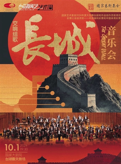 2025媒体管家:国家大剧院台湖艺术周国庆期间开启