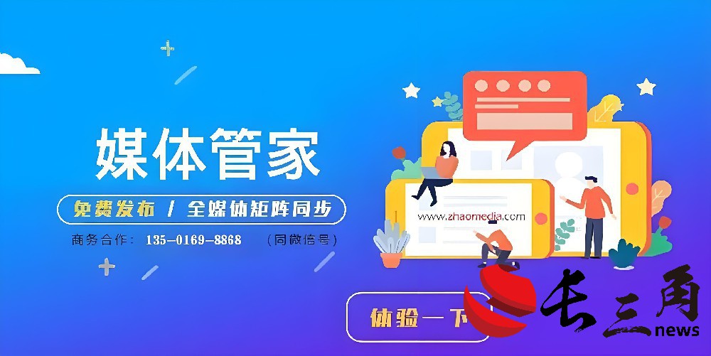 2025媒体管家:2024【苏州地区】媒体管家上海软闻邀约媒体资源