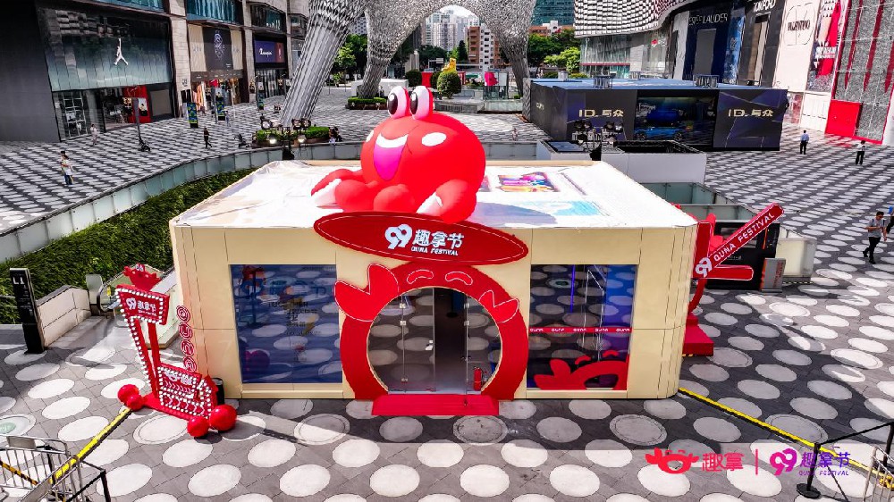 2025媒体管家:趣拿“巨”会落地深圳,探索营销新模式,打造 AI 互动营销范本