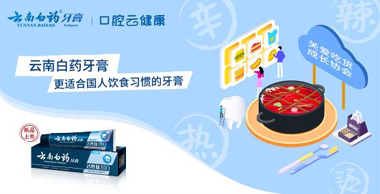 2025媒体管家:口腔云健康IP上线:云南白药牙膏构建身边的口腔健康科普站