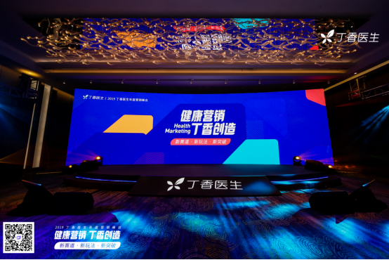 媒体管家:丁香医生首发营销策略方法论 健康营销未来可期