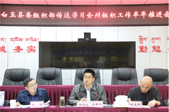 甘孜州白玉县：建强组织激活力 凝心聚力夯堡垒