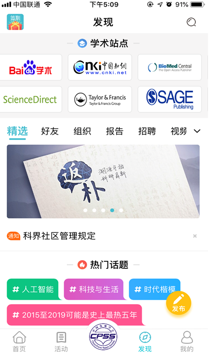 2025媒体管家:“科界”连结科技界