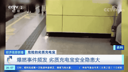 媒体管家:当心!易燃、电芯藏沙子……近4成充电宝抽检不合格