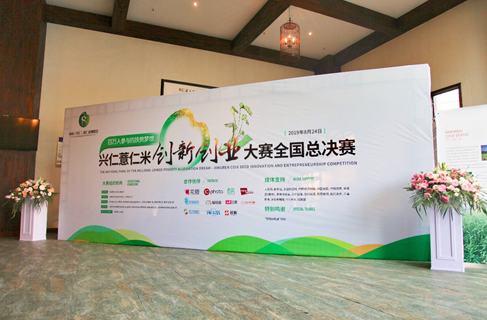 2025媒体管家：兴仁薏仁米创新创业大赛圆满落幕