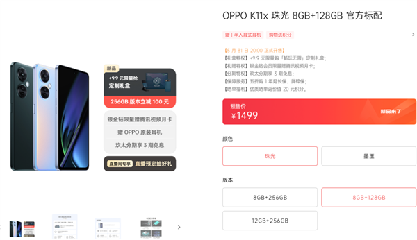 1499元起！OPPO K11x开启预售：1亿超清影像+4年持久流畅