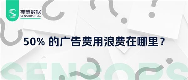 四大特征、三大场景 解读神策广告归因