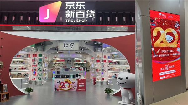 京东大时尚携手百大品牌超万家线下店 发起沸腾烟火气行动