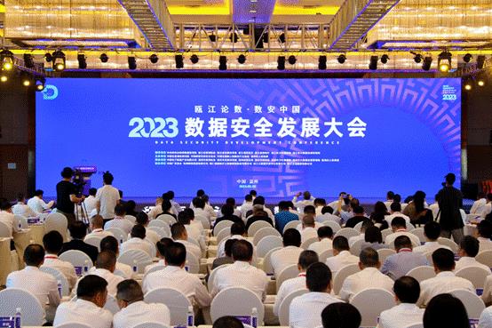 每日互动协办2023数据安全发展大会 共商数据安全与发展大计
