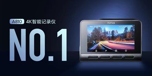 70迈发布618预售战报：旗舰新品A810勇夺4K记录仪销量冠军