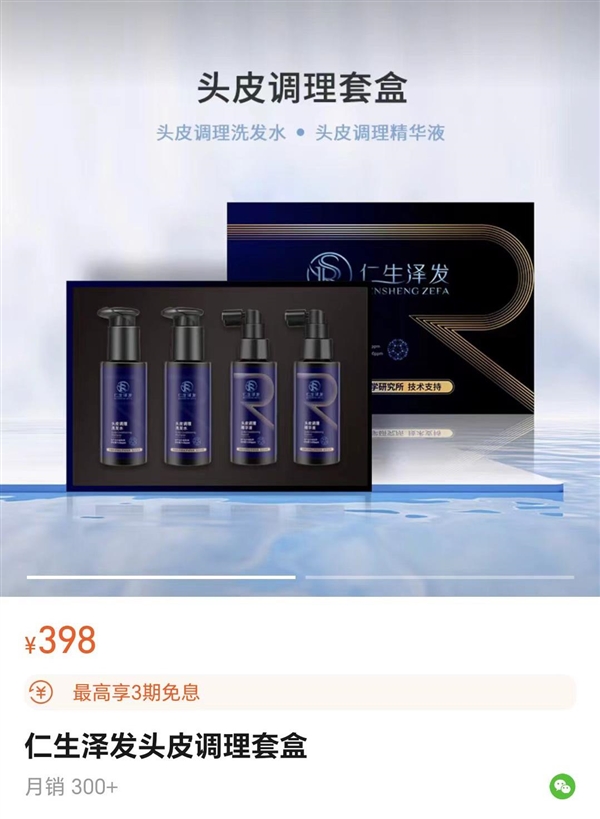 经济学家转型带货！任泽平卖生发油和酱香白酒