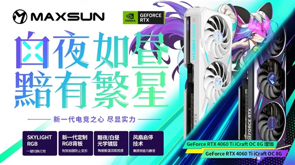 100FPS光追无压力!铭瑄发布四款RTX 4060 Ti显卡