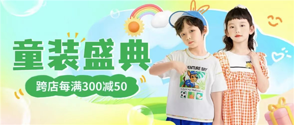 京东2023童装盛典全面开启 品质好物伴随全年龄段宝宝健康成长