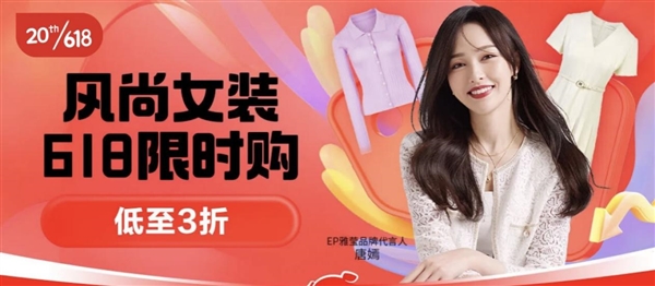 京东发布618男女装爆款好物榜单 HAZZYS、海澜之家等男女装品牌低至3折