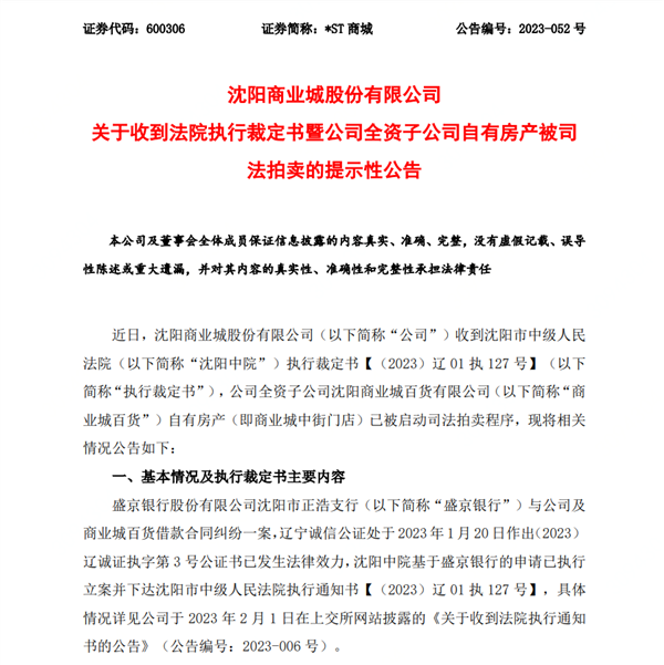 估值超16亿！百年历史黄金地段 沈阳中街商业城上线京东拍卖11.5亿起拍