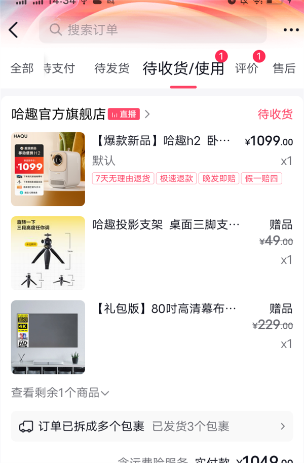 1099元哈趣H2投影仪太好了 还送高清幕布云台架时尚整理包