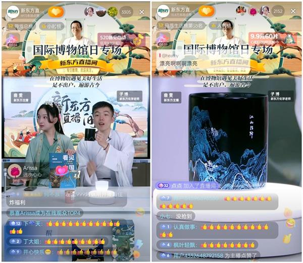 新东方直播间推“国际博物馆日”专场直播  抖音电商助文创好物走进千家万户