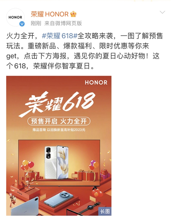 荣耀618超值攻略揭晓！购机单单有惊喜