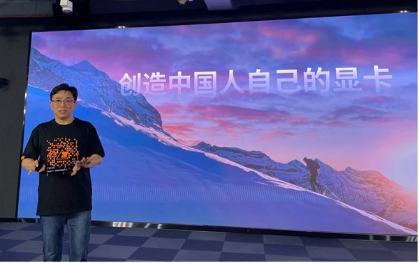 国产显卡公司摩尔线程：先活至少十年