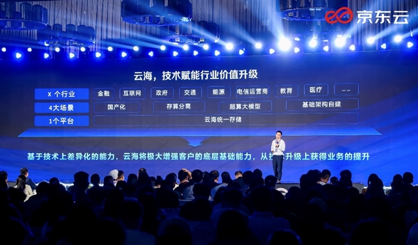 京东云云海的存算分离技术实践：节省整体成本超30%