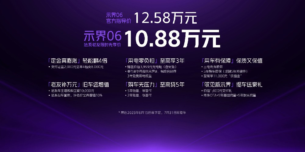示界06正式上市 限时先享价10.88万元