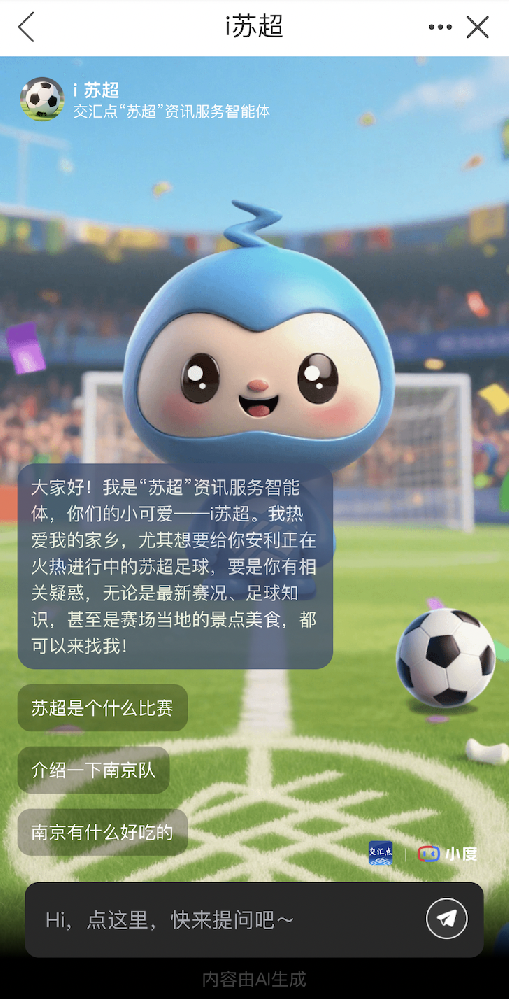 小度科技x“苏超”：共建苏超智能体，开启赛事资讯服务智慧新体验