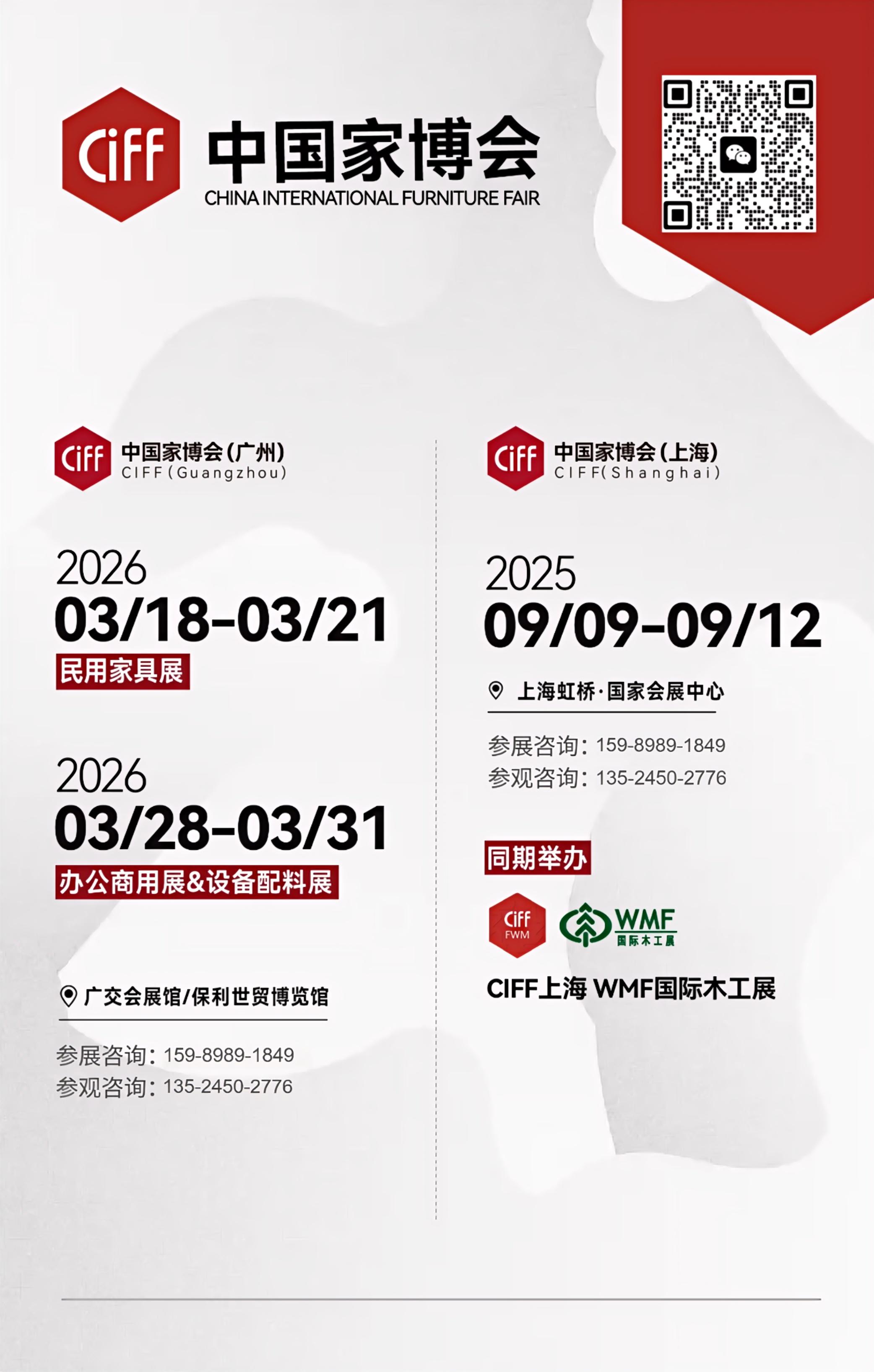 CIFF上海家具博览会 ｜ 十大特别策展：2025设计引力场—“恒续·有度”首发预告！