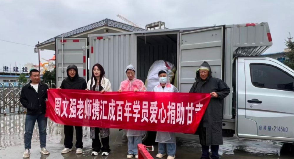 中国志愿服务基金会汇成百年专项基金紧急驰援甘肃洪灾区