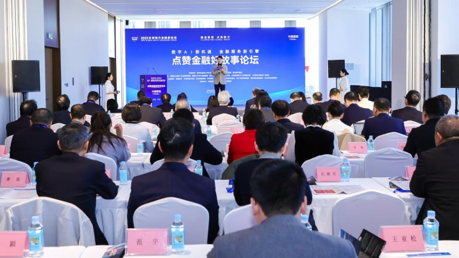 点赞金融好故事　共议人工智能赋能金融业