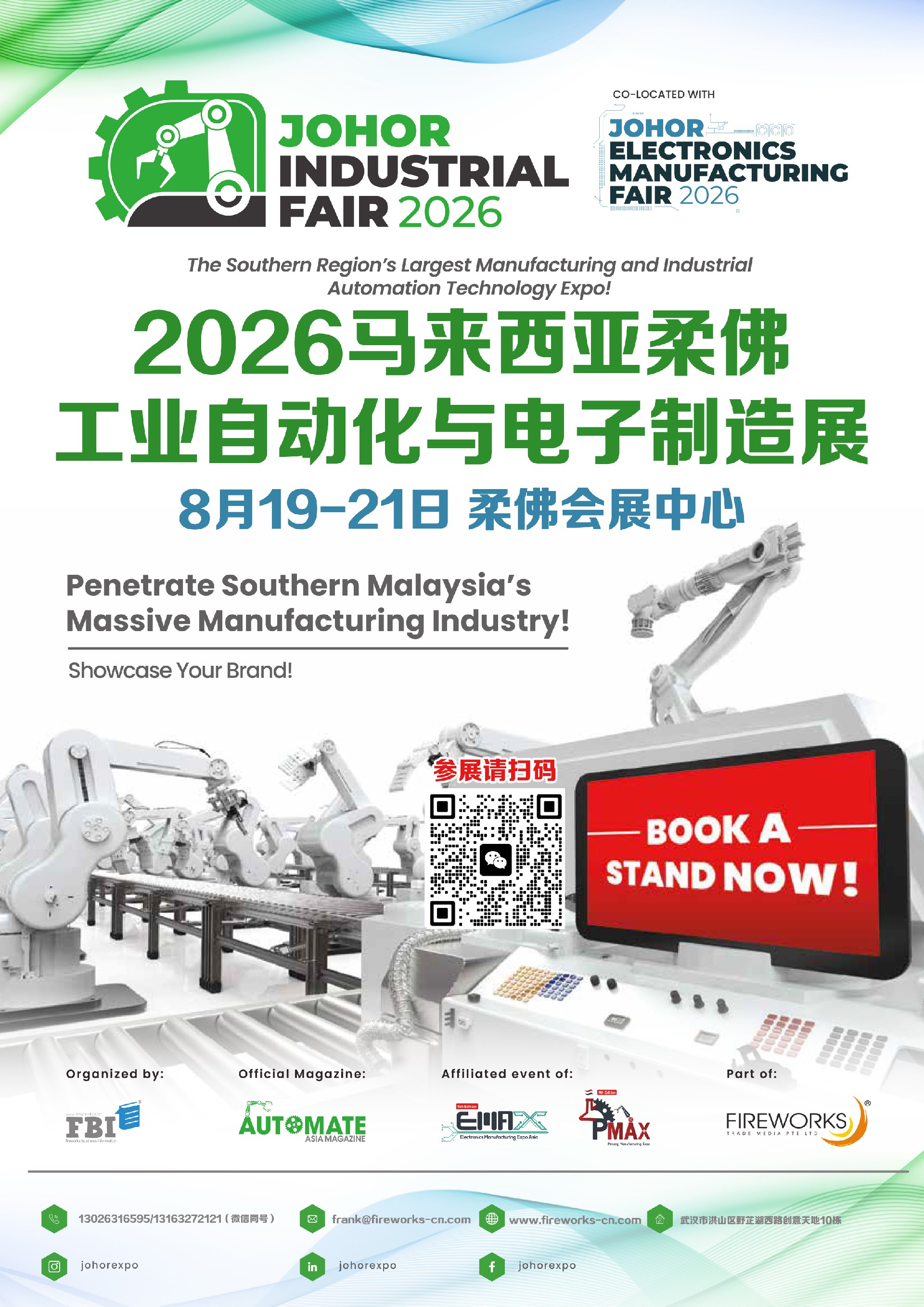 2026马来西亚国际工业自动化与电子制造展