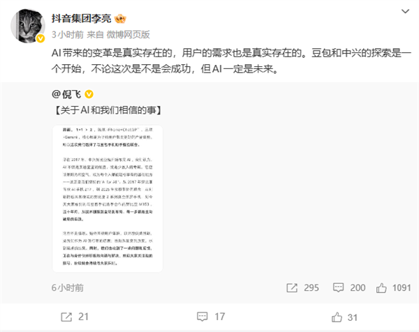 抖音副总裁李亮评价豆包手机：中兴和豆包的探索是一个开始