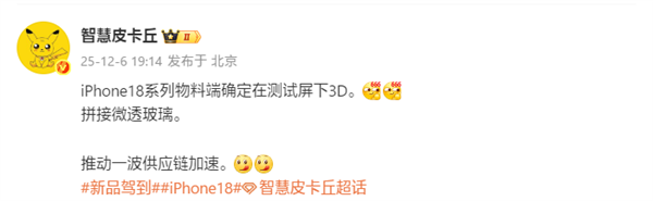 iPhone 18系列确认测试屏下Face ID：首发小号灵动岛