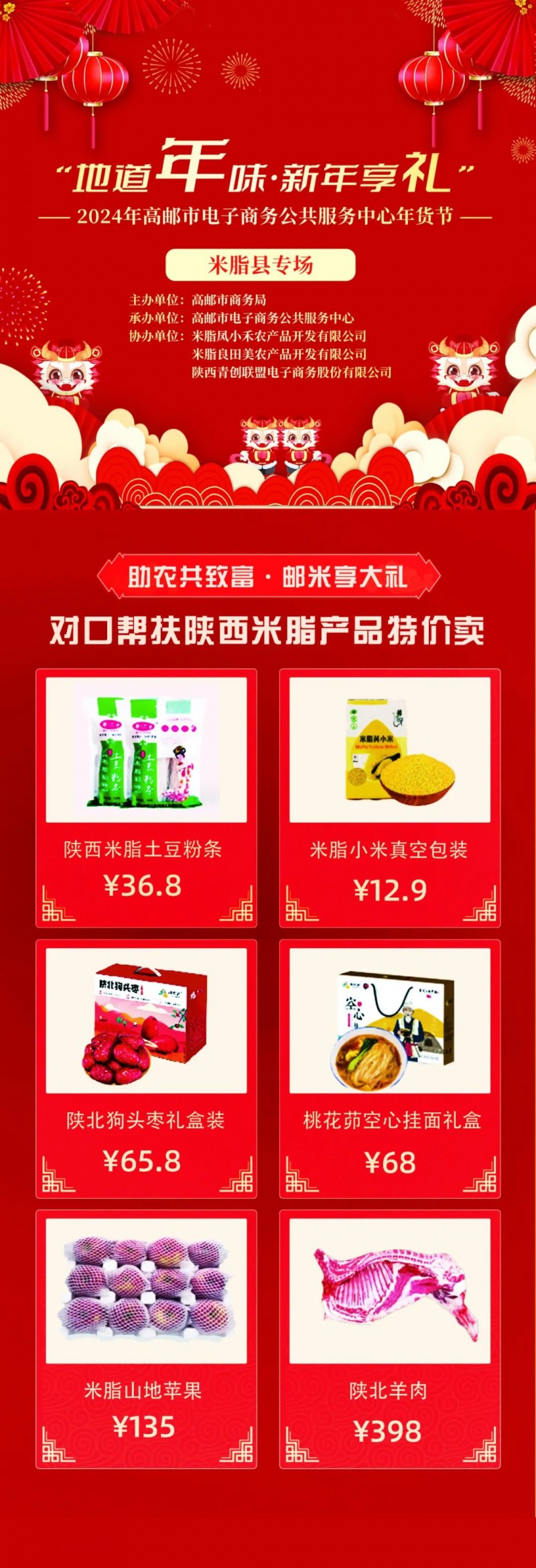 “家乡味·新年更有味”抖音年货节——米脂专场精彩合辑~