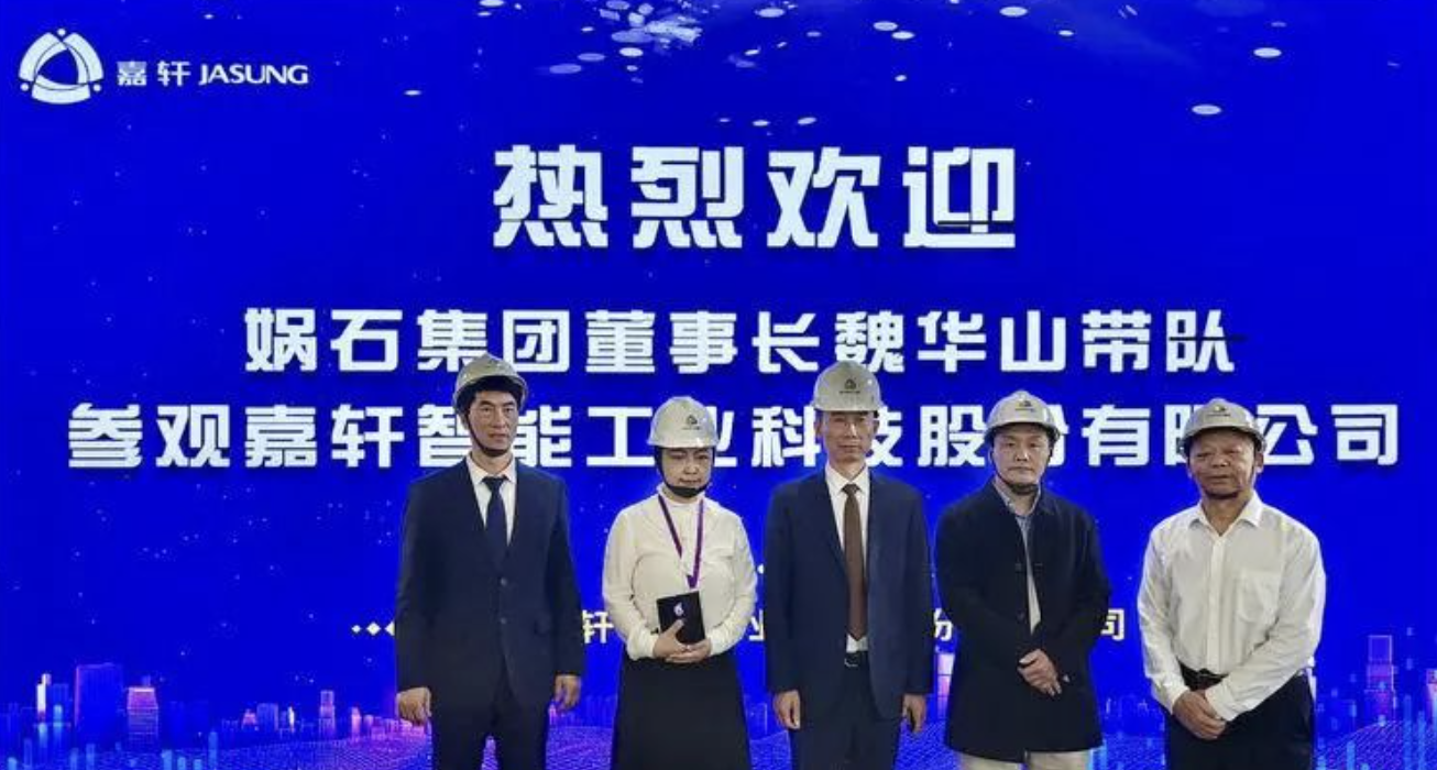 娲石集团与中国嘉轩深化交流合作，让新质生产力推动高质量发展