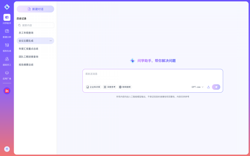 神州问学产品重大发布——赋能企业知识治理，全员感知效率提升