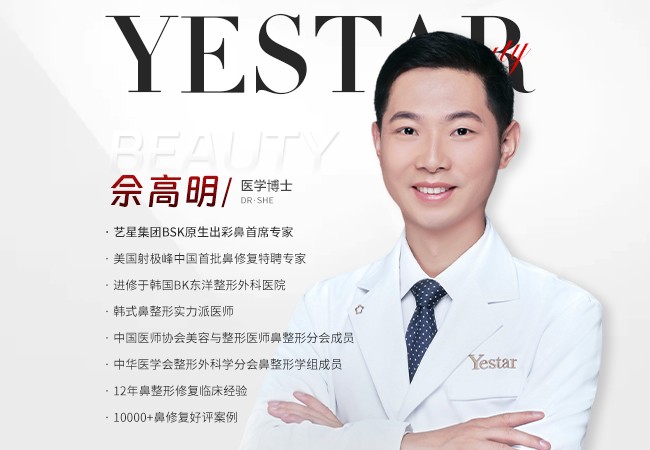 广州隆鼻医生推荐｜广州艺星佘高明博士