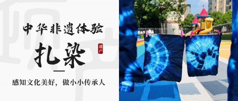吉的堡幼儿园：非遗扎染初体验，绘就童年斑斓色彩