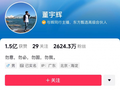 董宇辉去哪流量去哪，东方甄选的瓶颈如何破解？定位专家顾均辉这样看