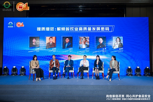 餐企代表热议高质量发展：坚守安全底线 多举措助力提质增效