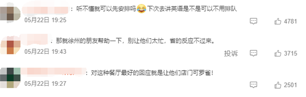 宝马冰淇淋事件后 徐州一餐厅被吐槽优先安排外国人：店员称他们听不懂中文