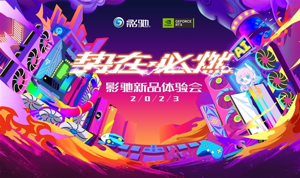 活动亮点抢先看!影驰线下新品体验会-广州站即将开幕