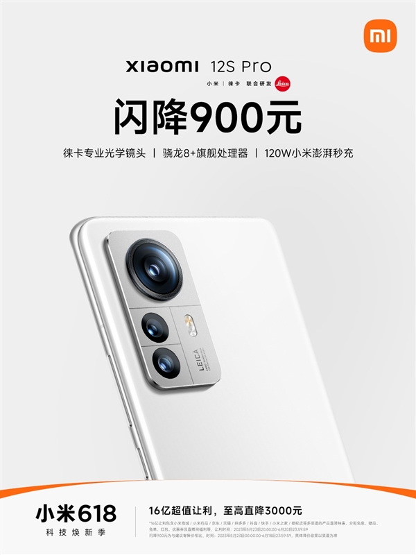 小米618开门红4小时销额破40亿 小米12S Pro闪降900元持续热卖中