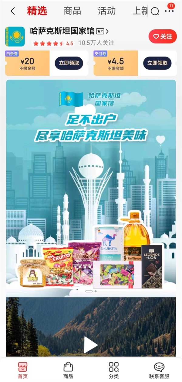哈萨克斯坦在中国电商渠道设立的唯一国家馆上线 总统托卡耶夫参加揭牌仪式