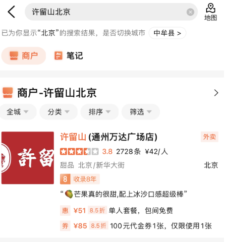 初代网红甜品店！知名品牌许留山被曝大面积关店：你吃过没