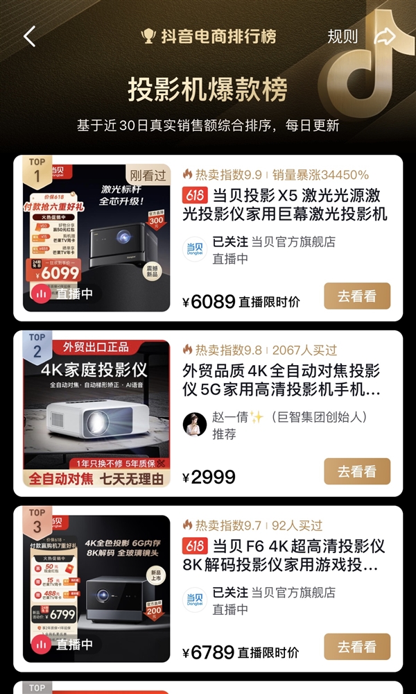 2023年5000元投影仪怎么选？618抖音爆款榜第一的当贝X5值得入手