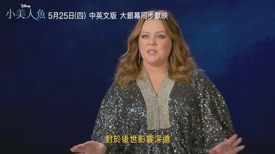 《小美人鱼》新中字花絮公开：黑人音乐天赋尽显