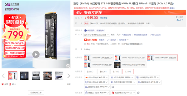 PCIe 4.0天花板 国产原厂致态TiPlus 7100 2TB硬盘到手799(史低)
