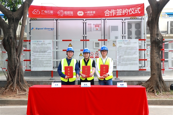 汇电云联携手蚂蚁链、一村资本 用科技提升新能源产业数字化可信度